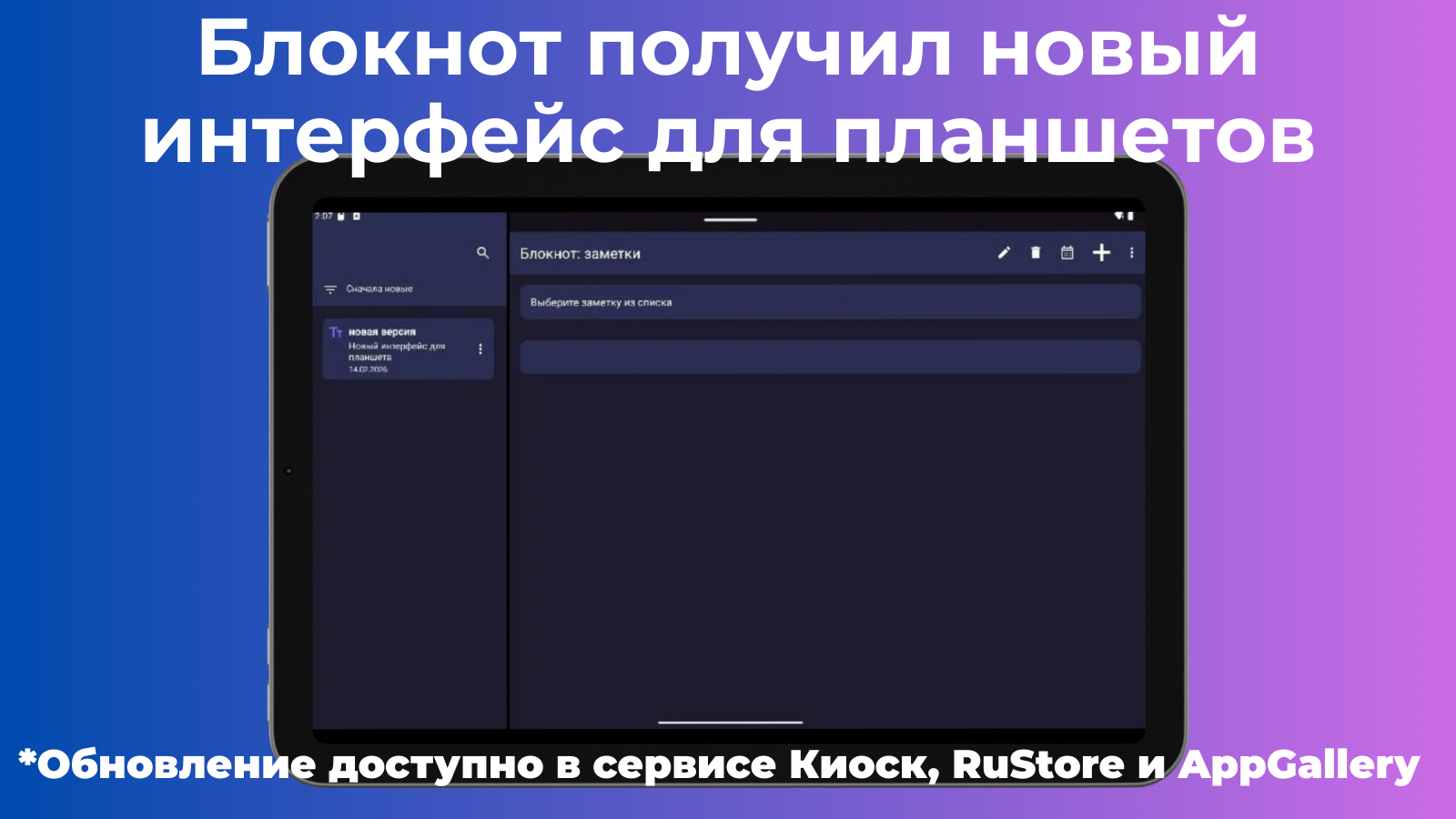 Блокнот (Noty) получил новое обновление