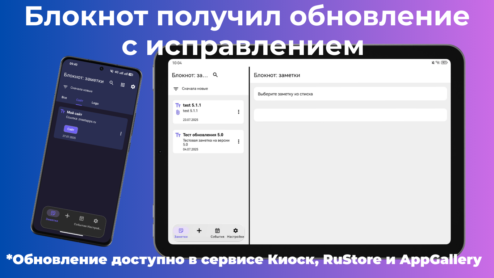 📱 Приложение «Блокнот» (Noty) получило обновление