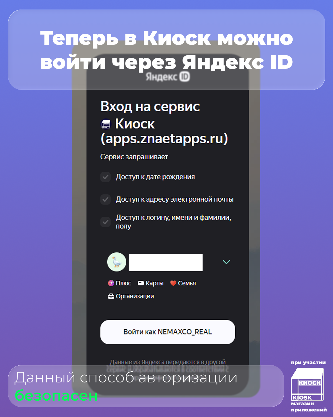 Теперь в Киоске можно авторизоваться через Яндекс ID